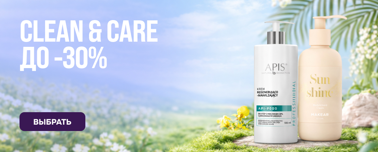 скидки Clean&Care